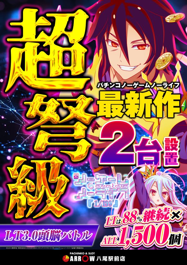 ARROW八尾駅前店の最新情報画像