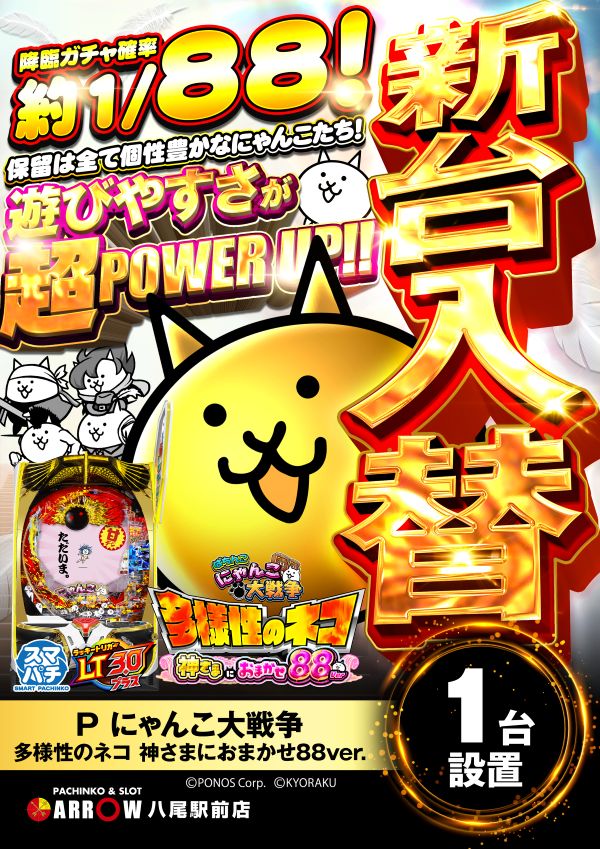 ARROW八尾駅前店の最新情報画像