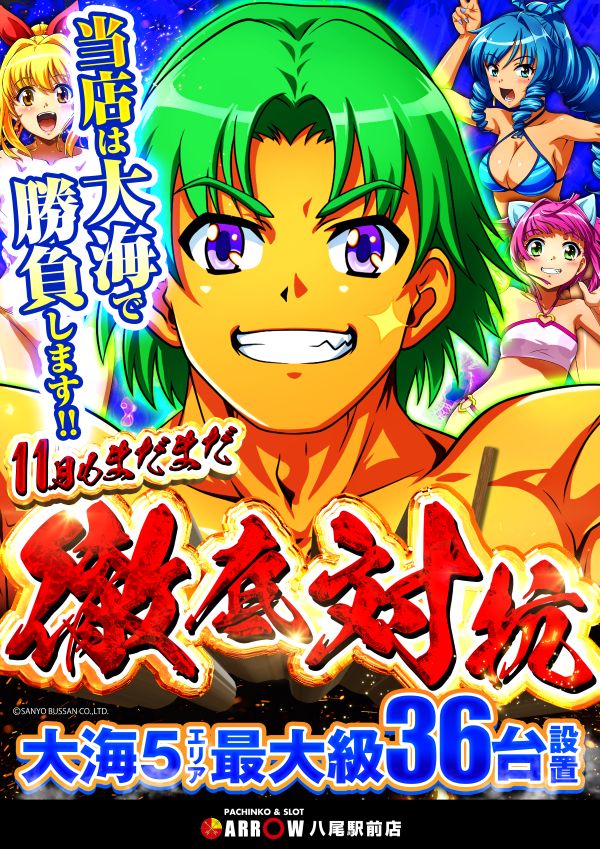 ARROW八尾駅前店の最新情報画像