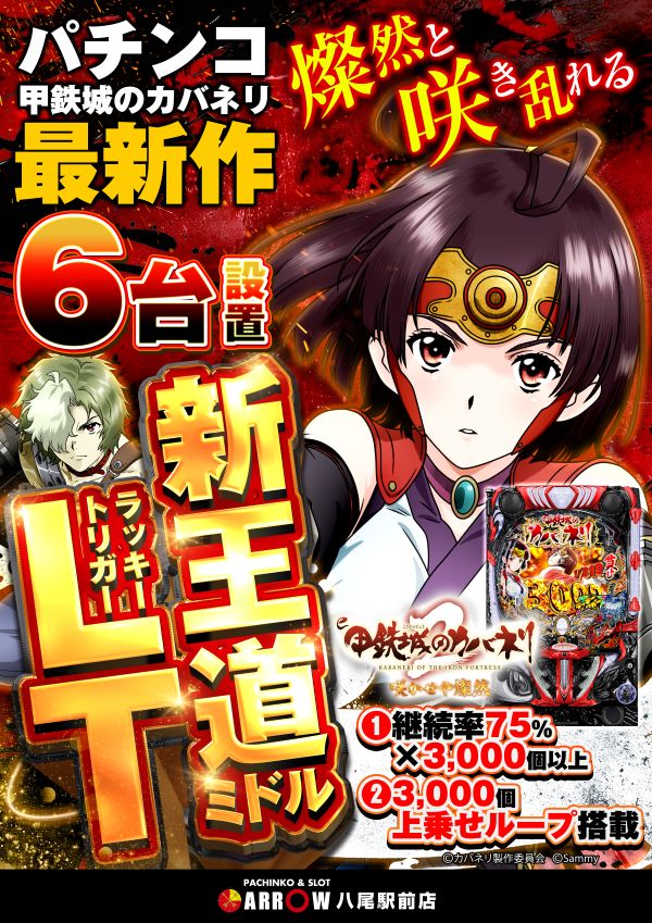 ARROW八尾駅前店の最新情報画像