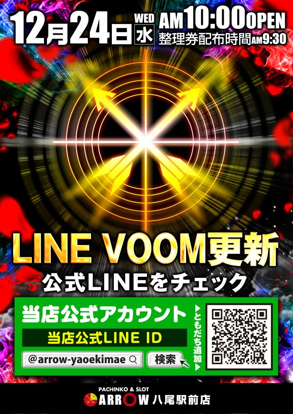 ARROW八尾駅前店の最新情報画像