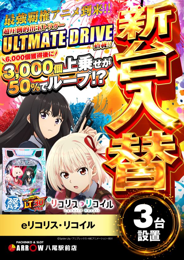 ARROW八尾駅前店の最新情報画像