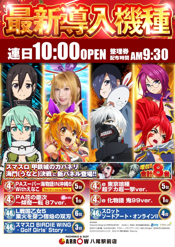 ARROW八尾駅前店の最新情報画像