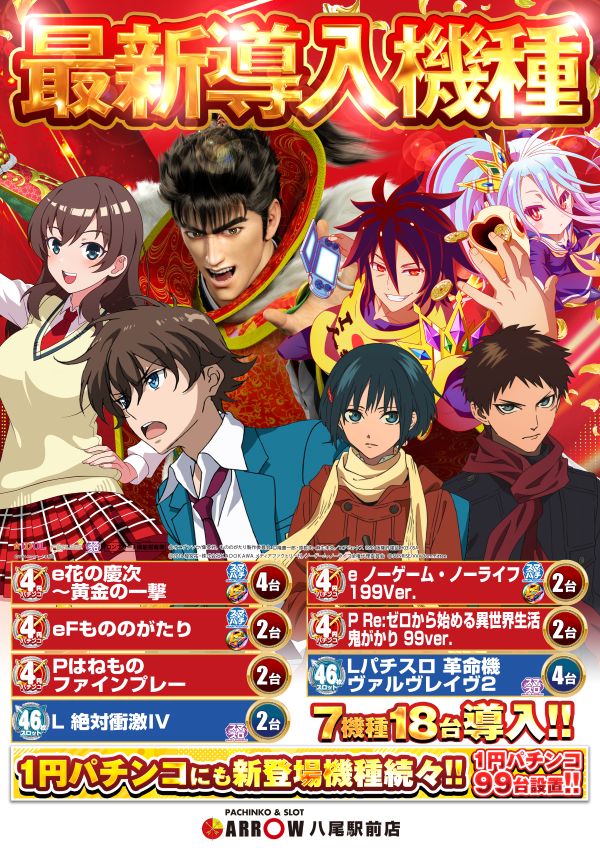 ARROW八尾駅前店の最新情報画像