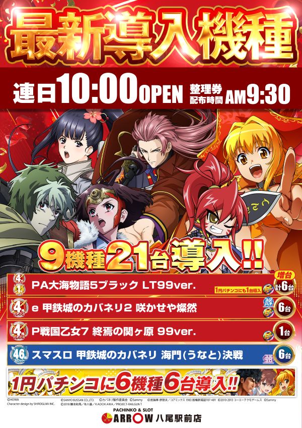 ARROW八尾駅前店の最新情報画像