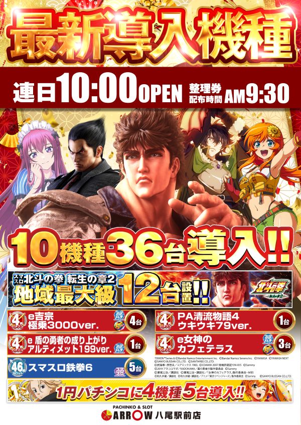 ARROW八尾駅前店の最新情報画像