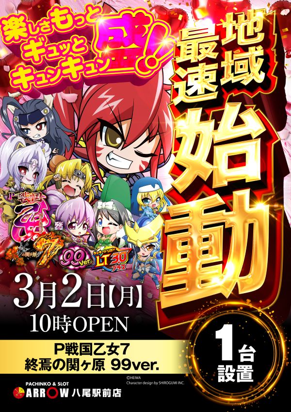 ARROW八尾駅前店の最新情報画像