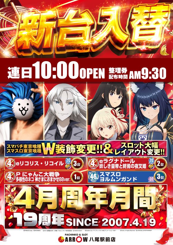 ARROW八尾駅前店の最新情報画像