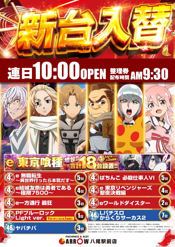 ARROW八尾駅前店の最新情報画像