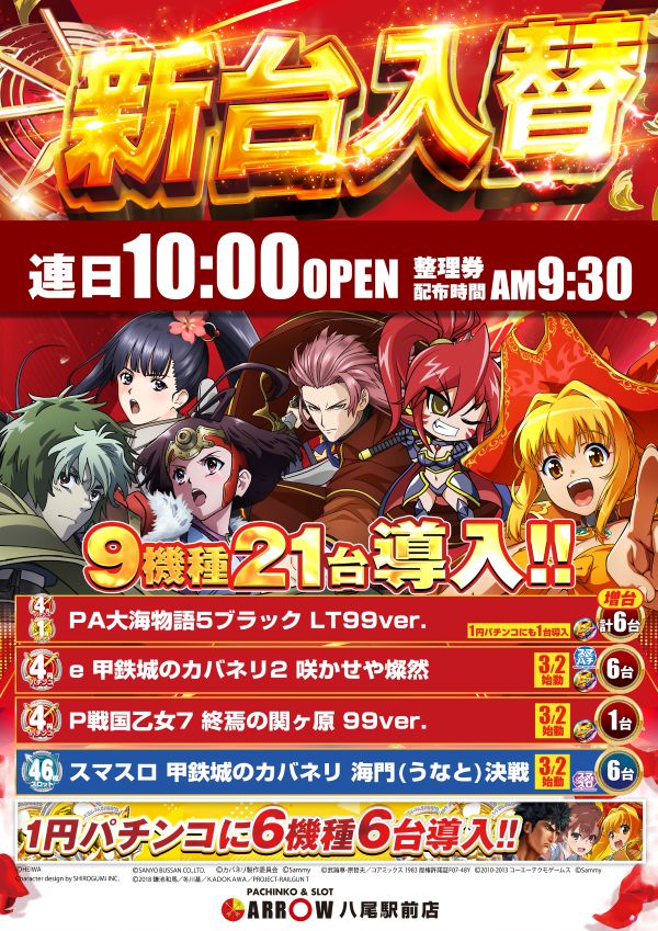 ARROW八尾駅前店の最新情報画像