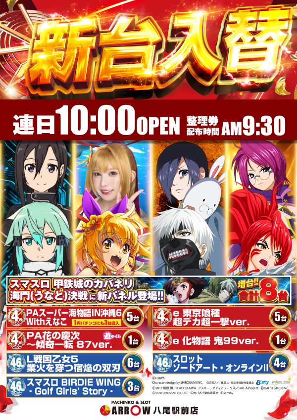 ARROW八尾駅前店の最新情報画像