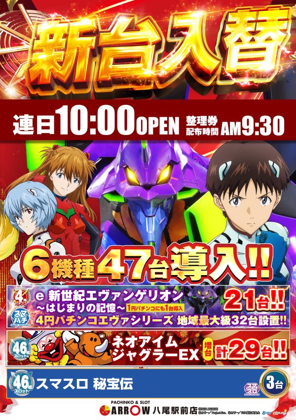 ARROW八尾駅前店の最新情報画像