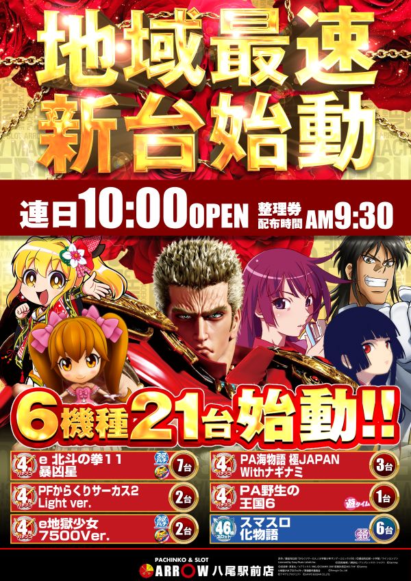 ARROW八尾駅前店の最新情報画像