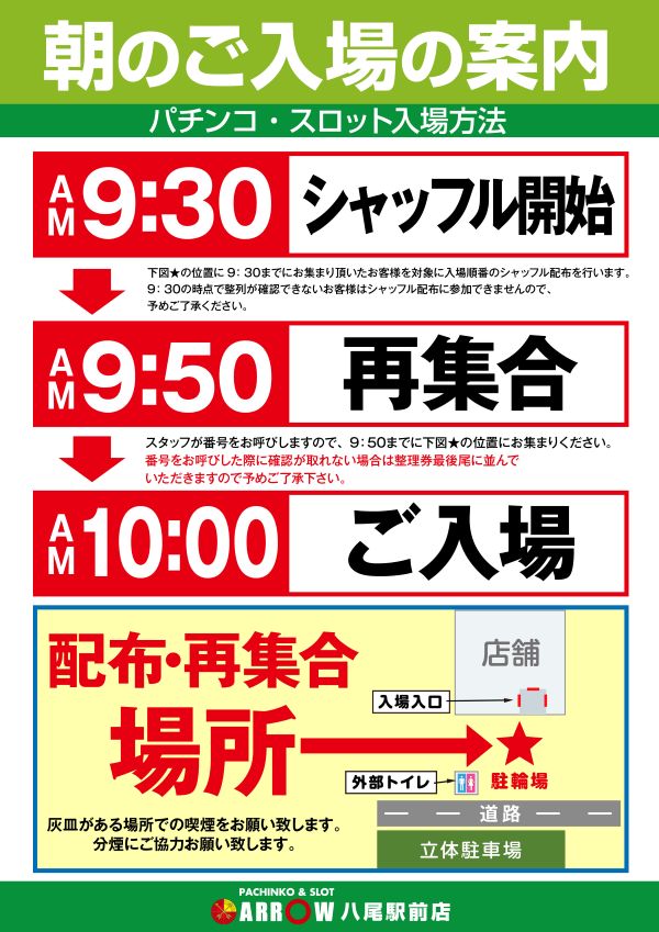 ARROW八尾駅前店の最新情報画像