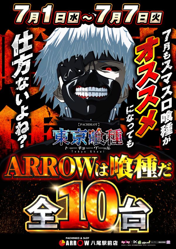 ARROW八尾駅前店の最新情報画像
