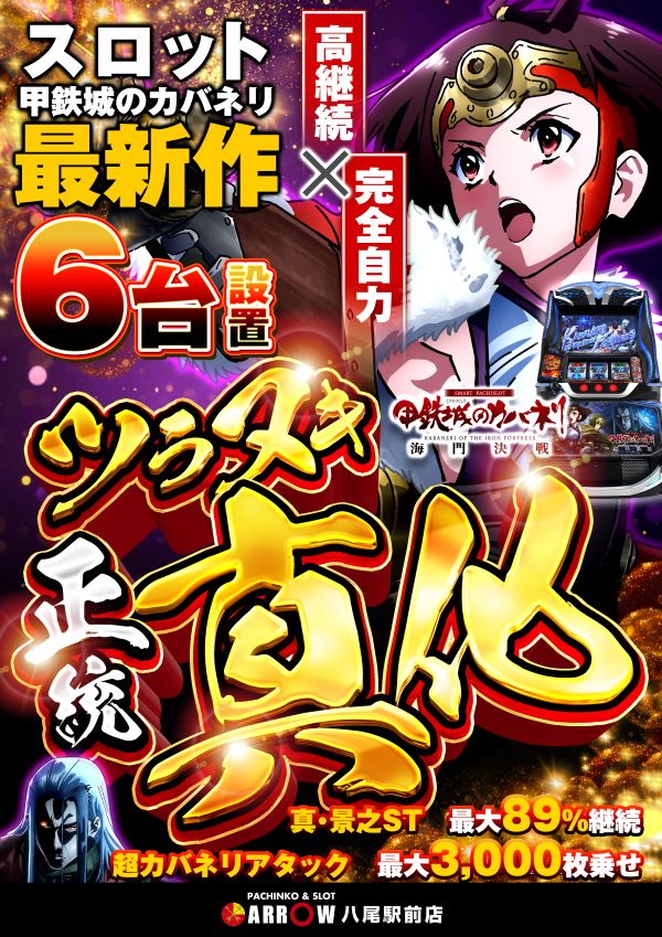 ARROW八尾駅前店の最新情報画像