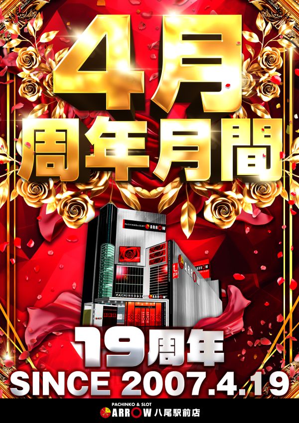 ARROW八尾駅前店の最新情報画像