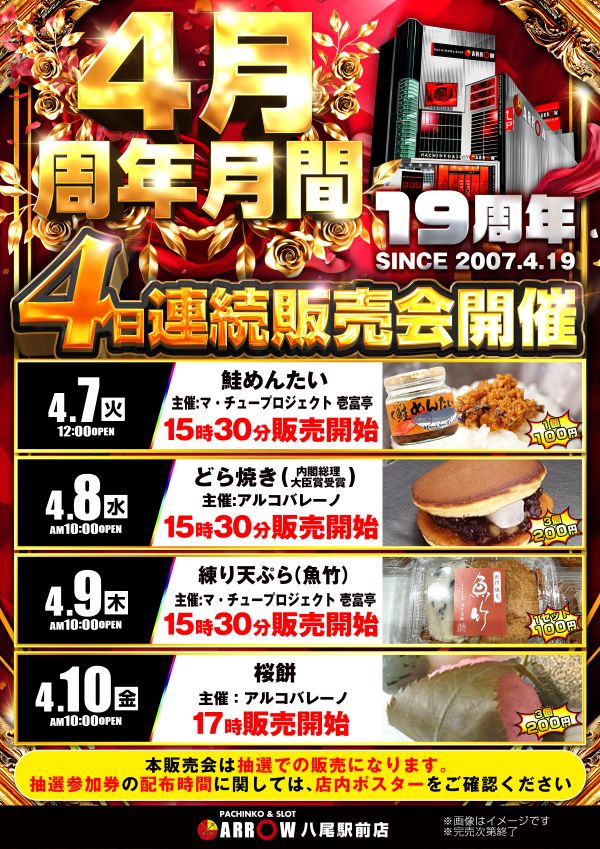 ARROW八尾駅前店の最新情報画像
