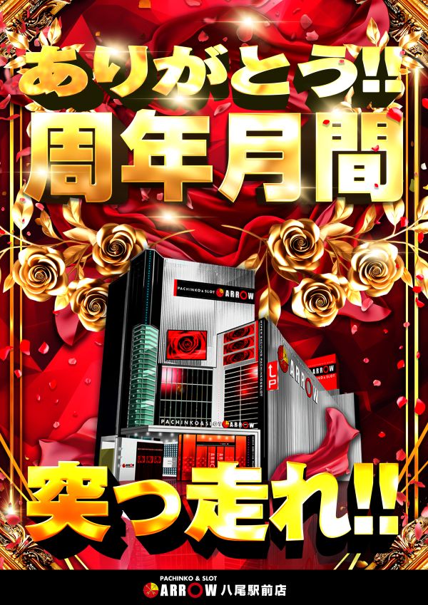 ARROW八尾駅前店の最新情報画像