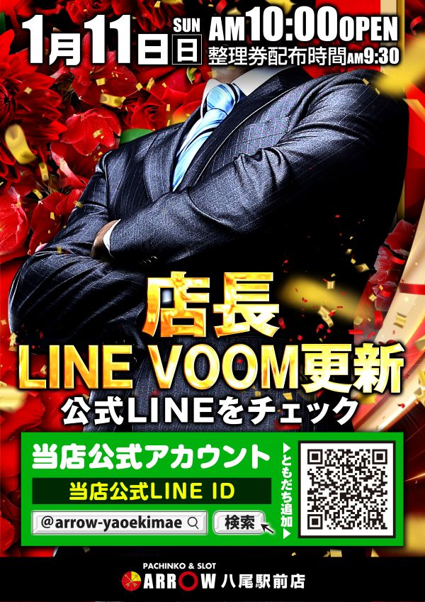 ARROW八尾駅前店の最新情報画像