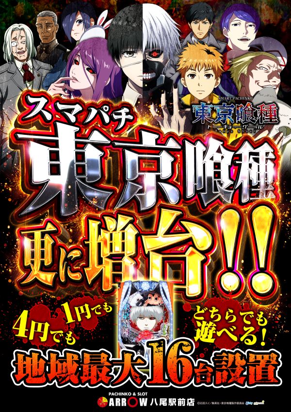 ARROW八尾駅前店の最新情報画像