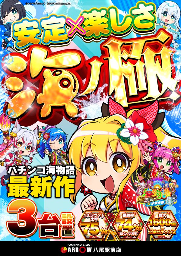 ARROW八尾駅前店の最新情報画像