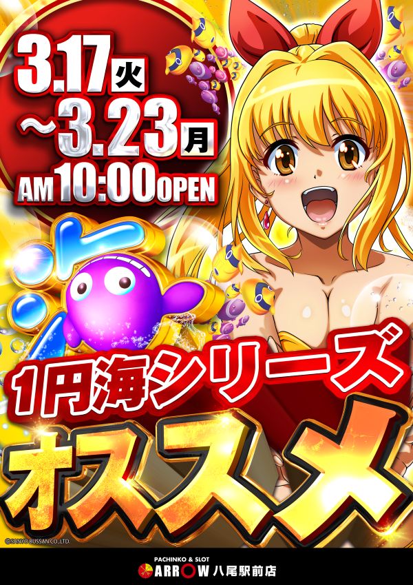 ARROW八尾駅前店の最新情報画像