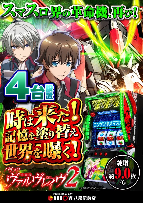 ARROW八尾駅前店の最新情報画像