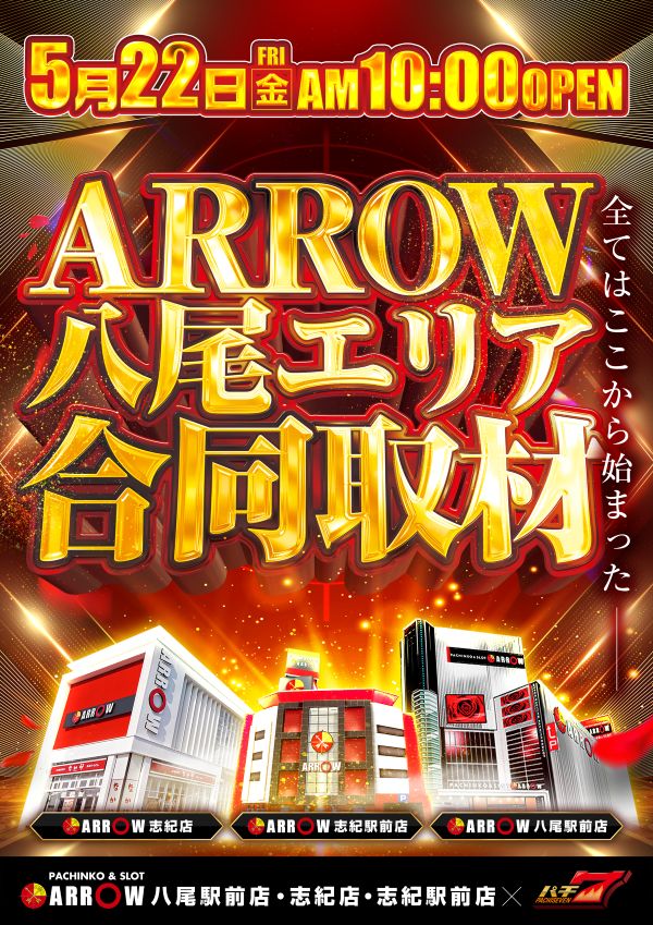 ARROW八尾駅前店の最新情報画像