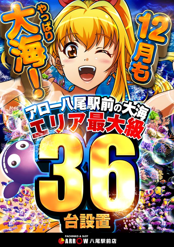 ARROW八尾駅前店の最新情報画像