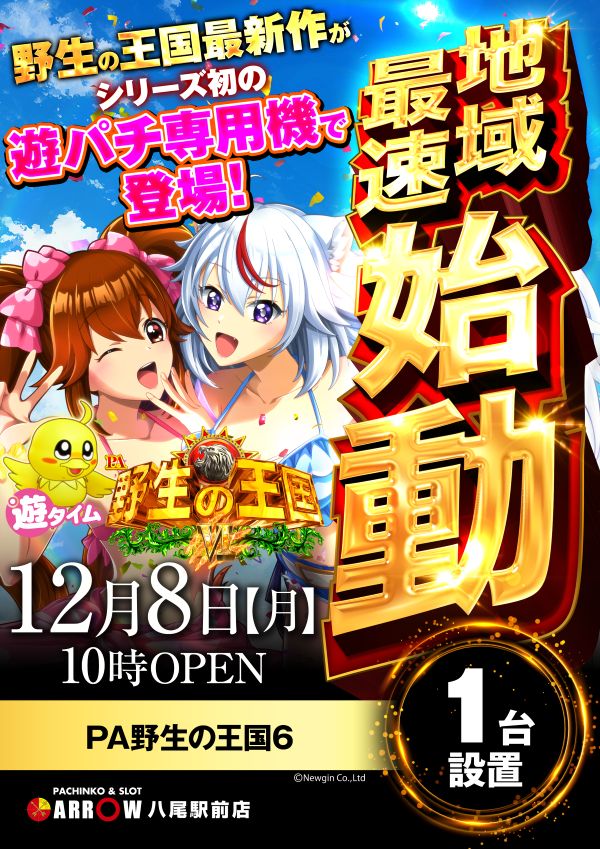 ARROW八尾駅前店の最新情報画像