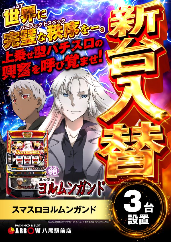 ARROW八尾駅前店の最新情報画像