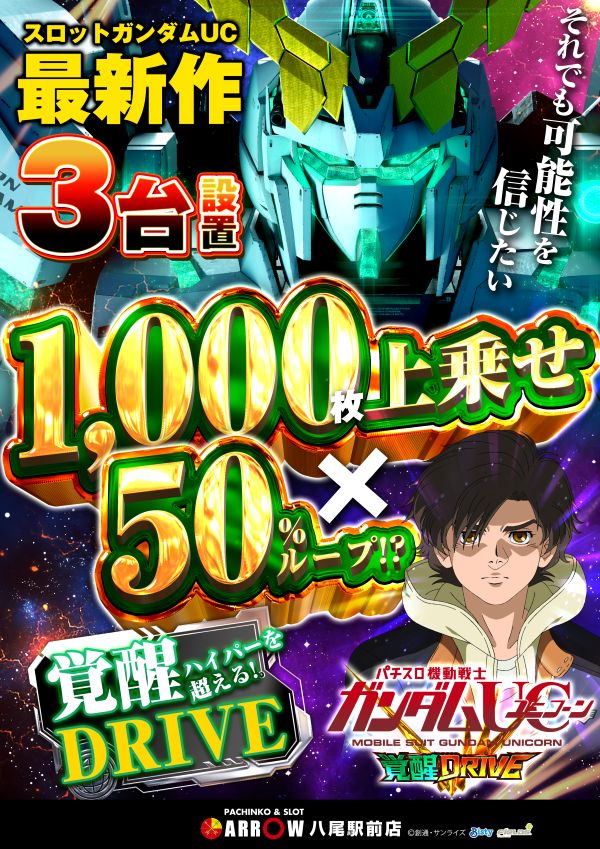 ARROW八尾駅前店の最新情報画像