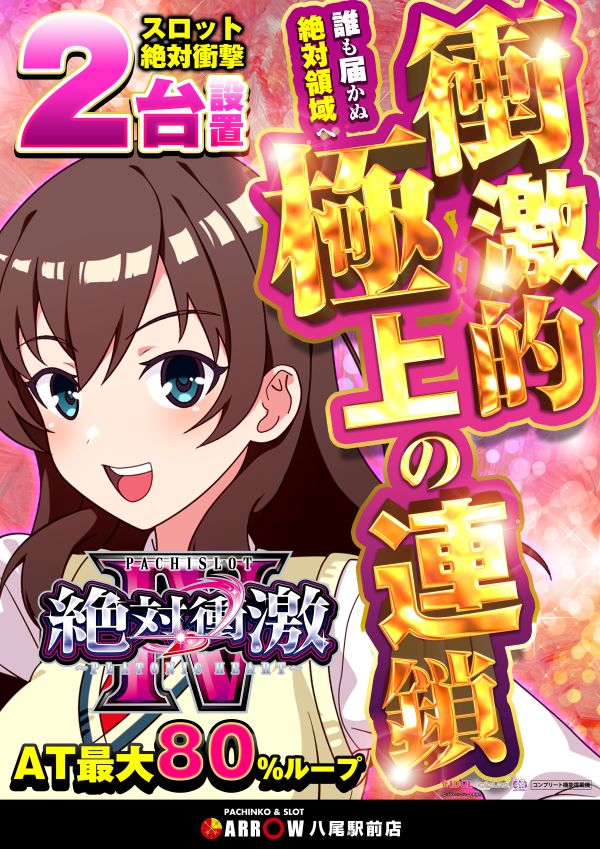 ARROW八尾駅前店の最新情報画像