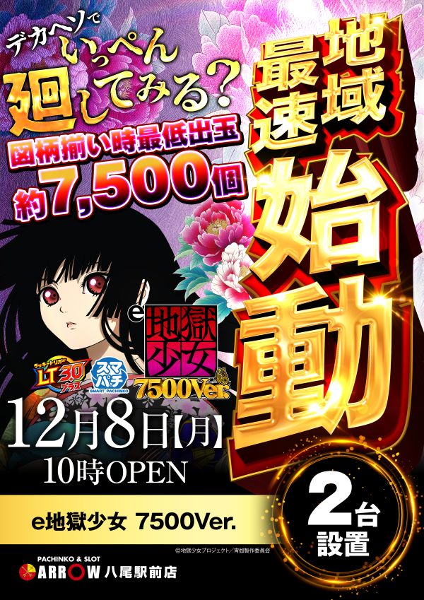 ARROW八尾駅前店の最新情報画像