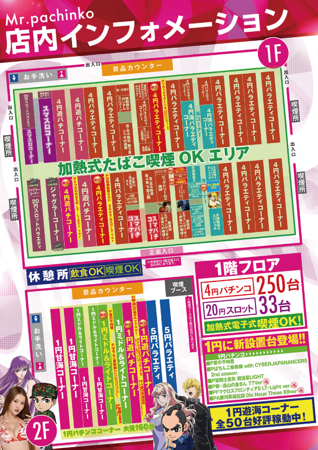 ミスターパチンコ日根野の最新情報画像