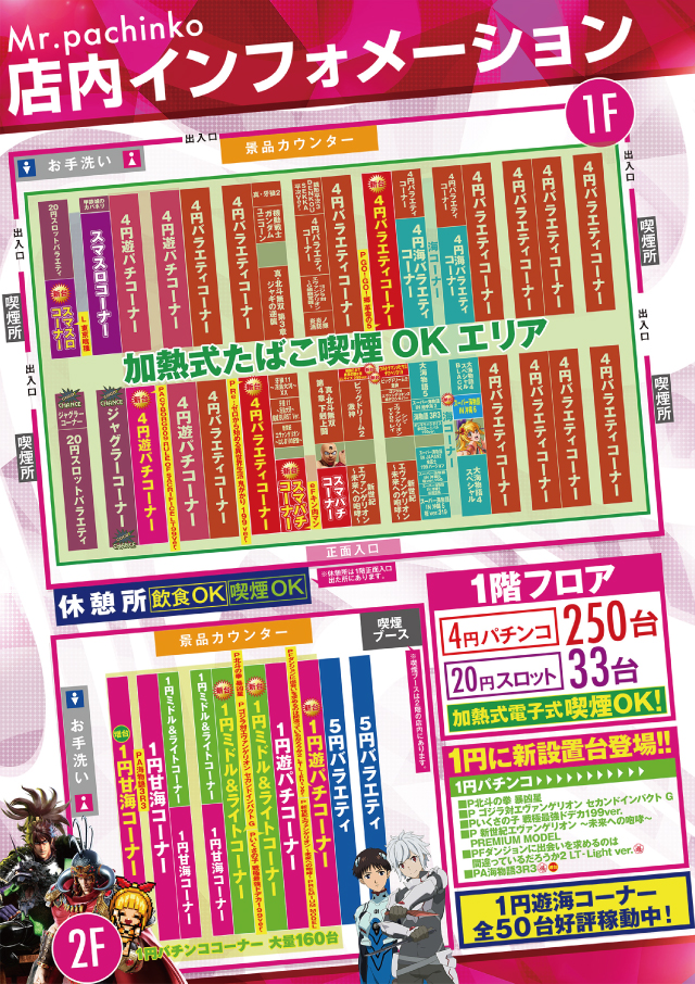 ミスターパチンコ日根野の最新情報画像