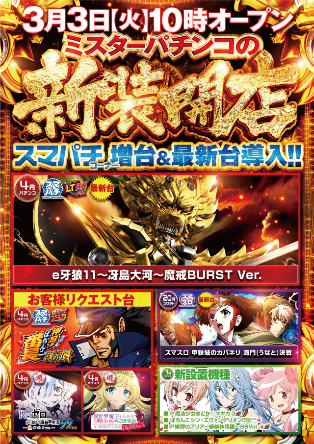 ミスターパチンコ日根野の最新情報画像