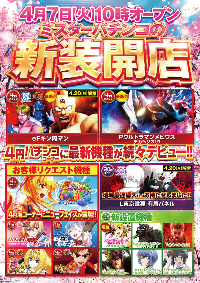 ミスターパチンコ日根野の最新情報画像