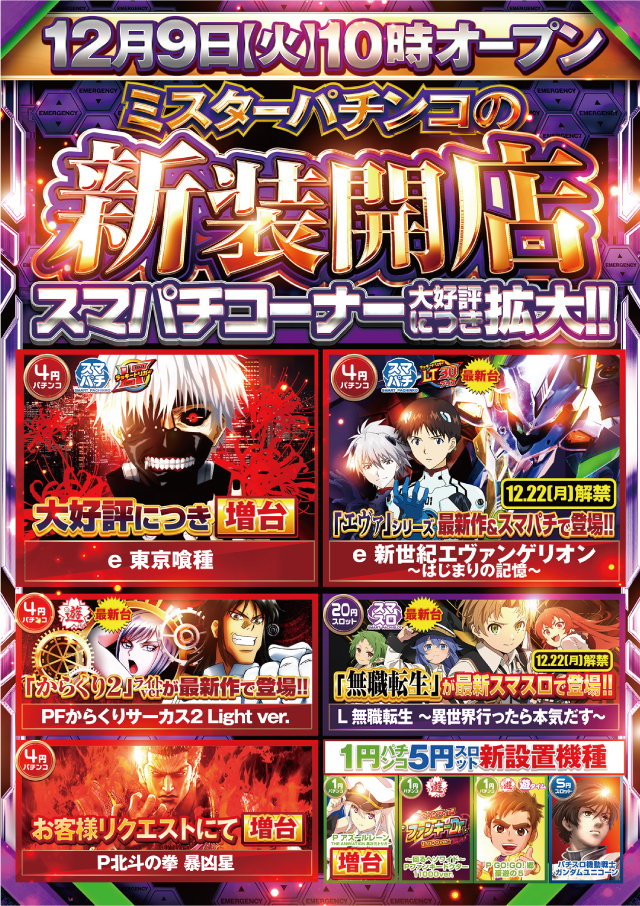 ミスターパチンコ日根野の最新情報画像