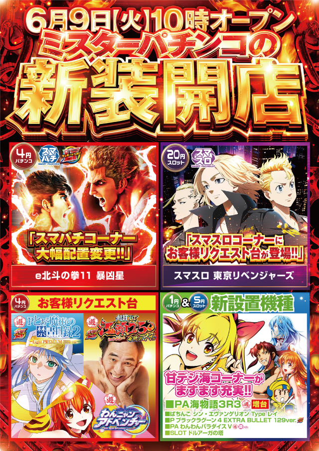 ミスターパチンコ日根野の最新情報画像