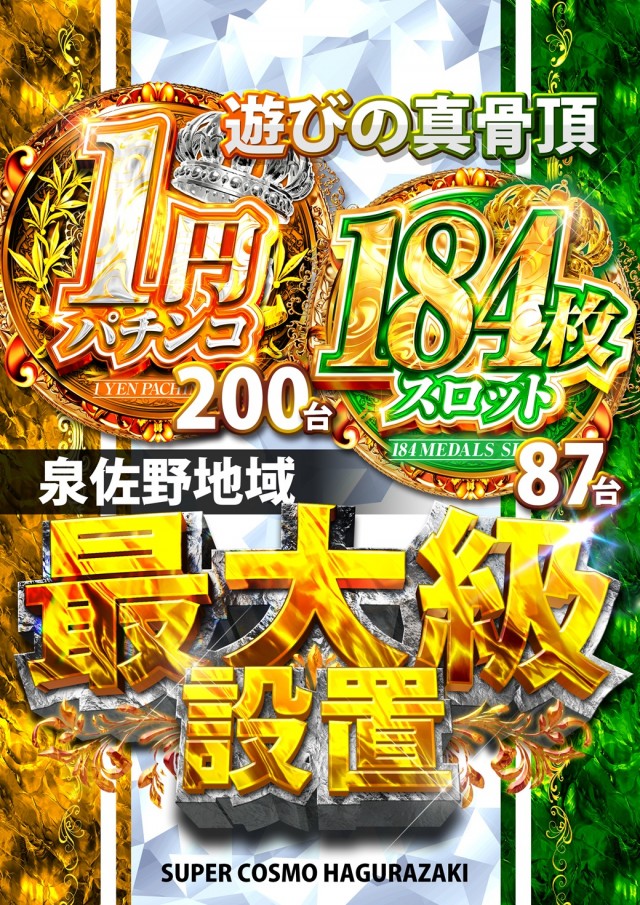 SUPER COSMO羽倉崎店の最新情報画像