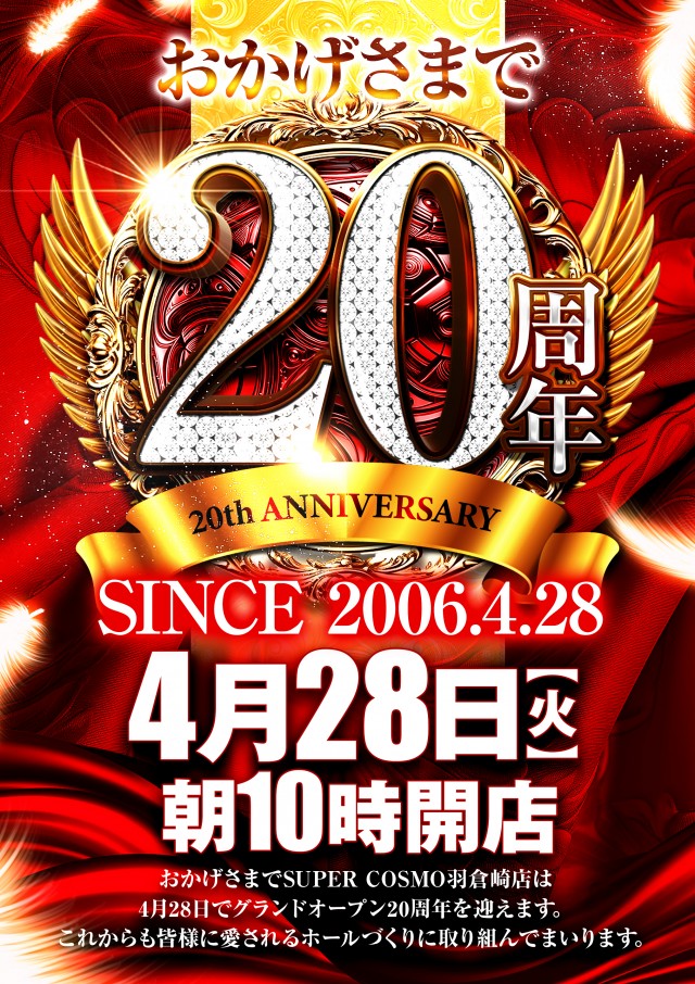 SUPER COSMO羽倉崎店の最新情報画像