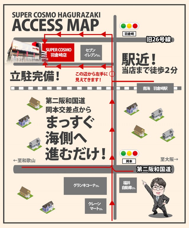 SUPER COSMO羽倉崎店の最新情報画像
