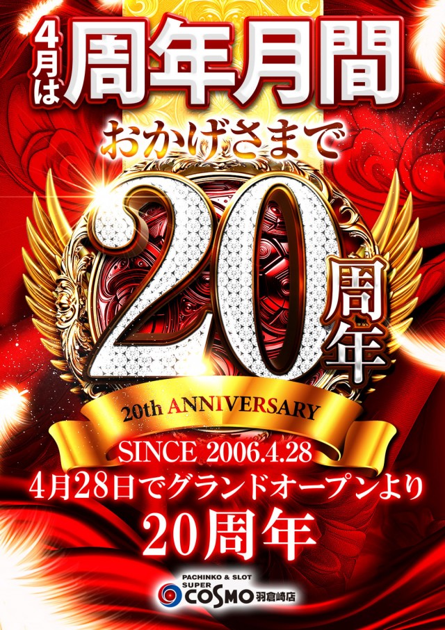 SUPER COSMO羽倉崎店の最新情報画像