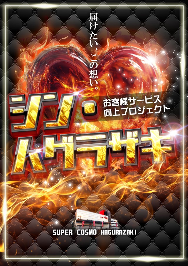 SUPER COSMO羽倉崎店の最新情報画像