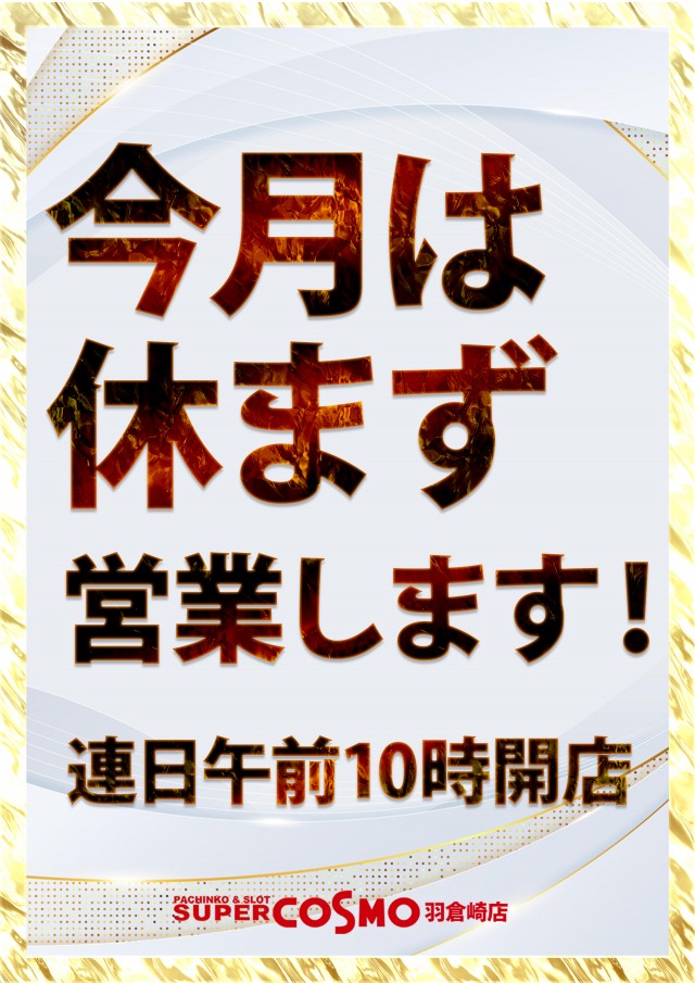 SUPER COSMO羽倉崎店の最新情報画像
