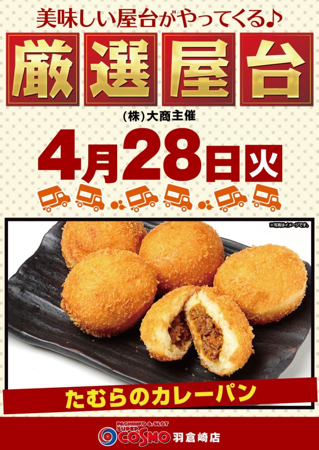 SUPER COSMO羽倉崎店の最新情報画像