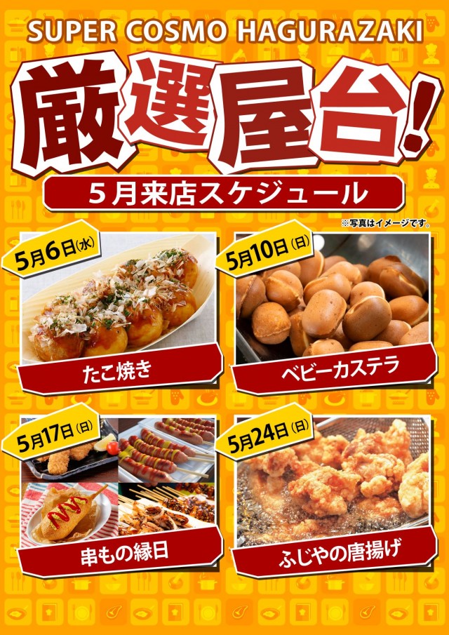 SUPER COSMO羽倉崎店の最新情報画像