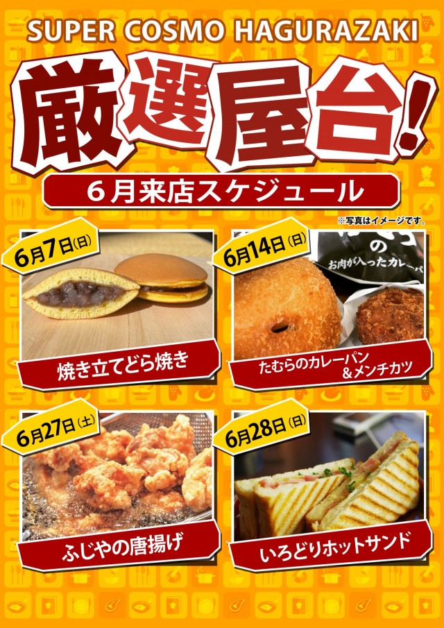 SUPER COSMO羽倉崎店の最新情報画像